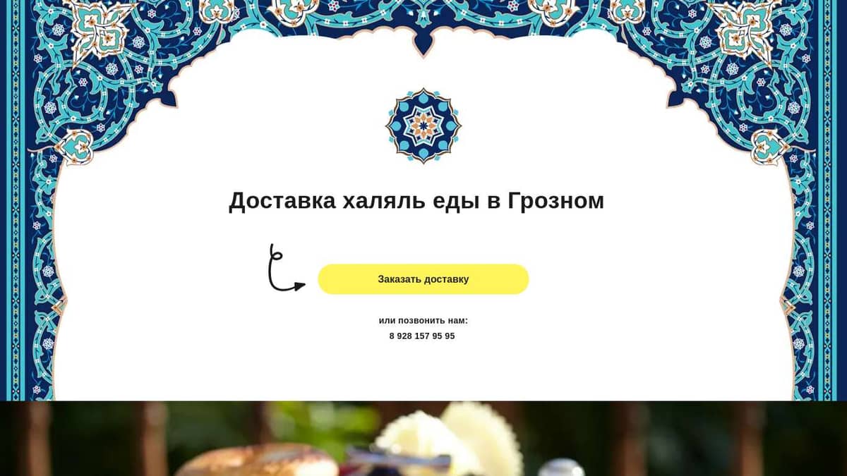 Халал Грозный